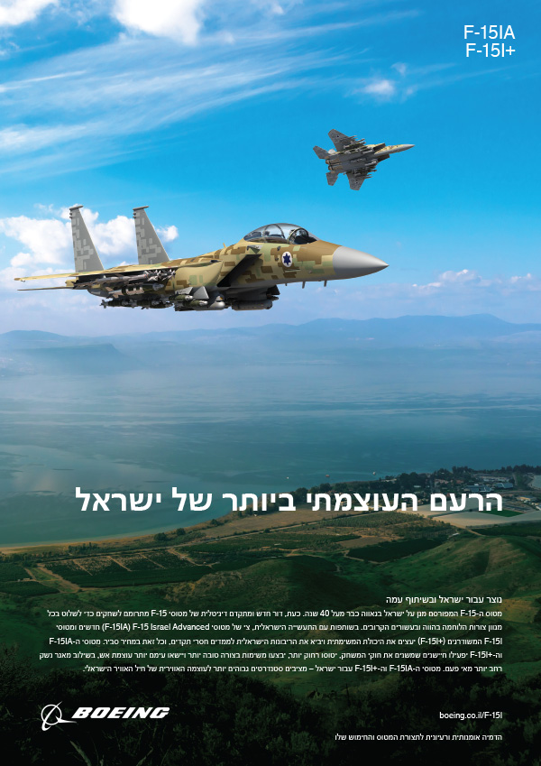 F-15I Advanced Poster